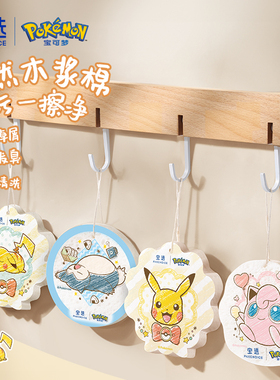 宝可梦洗碗海绵擦刷锅清洁神器厨房专用加厚百洁布木浆魔力擦去污