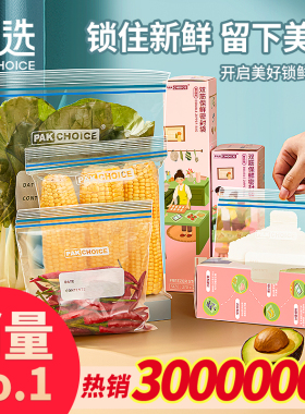保鲜袋密封袋食品级冷冻自封袋带封口塑封袋分装袋冰箱专用食物袋