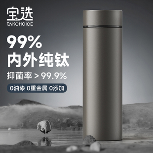 宝选纯钛保温杯女生高颜值便携2025新款 学生泡茶水分离喝水杯子男