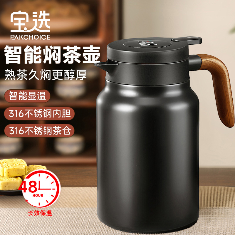 【48H长效保温】大容量焖泡茶壶