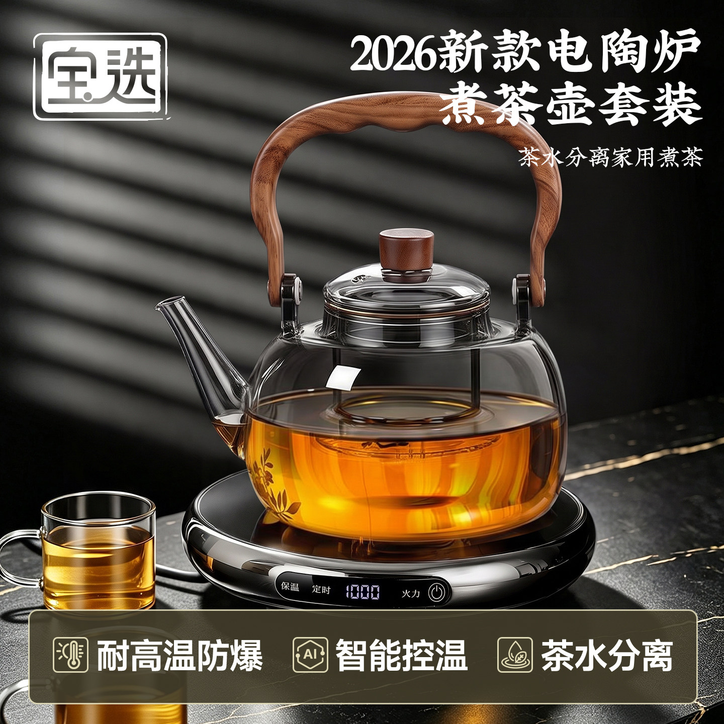 电陶炉茶具套装玻璃茶壶泡茶炉