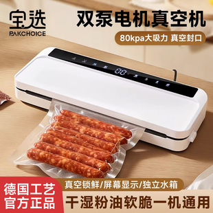 宝选真空封口机小型家用保鲜密封全自动两用食品塑封抽真空一体机