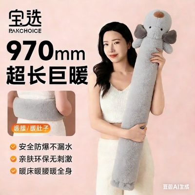宝选卡通长条热水袋冬天暖床被窝专用神器注水灌水加长热敷暖水袋