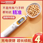 电子秤量勺秤克数烘焙电子秤勺奶粉勺婴儿宝宝辅食称重刻度计量勺