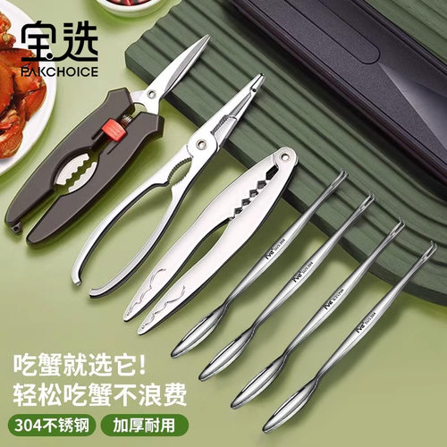 【金秋蟹礼】不锈钢吃蟹工具