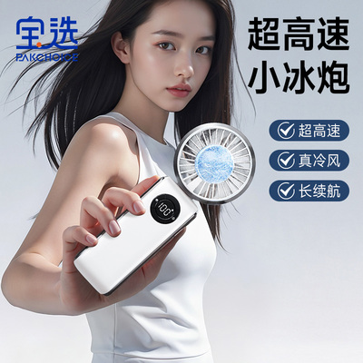 【制冷小空调】15°冰敷手持风扇
