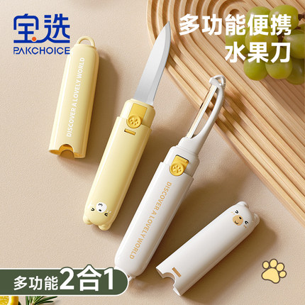 水果刀削皮刀二合一宿舍用学生便携多功能折叠办公室削皮家用神器