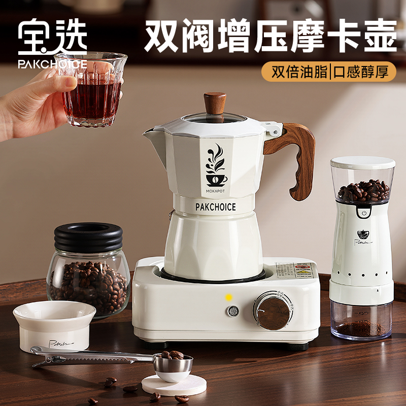 宝选双阀摩卡壶煮咖啡壶家用小型意式萃取咖啡机手冲咖啡套装