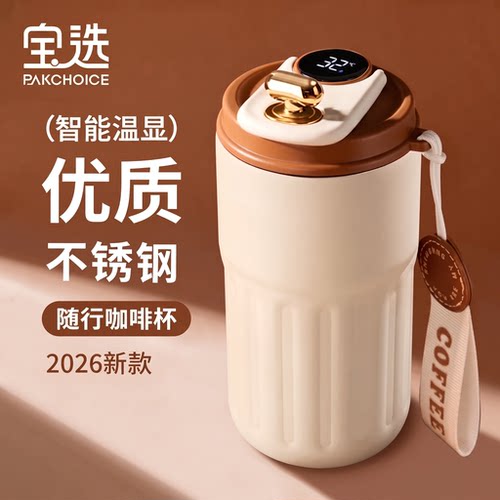 【2026新款】温显咖啡杯