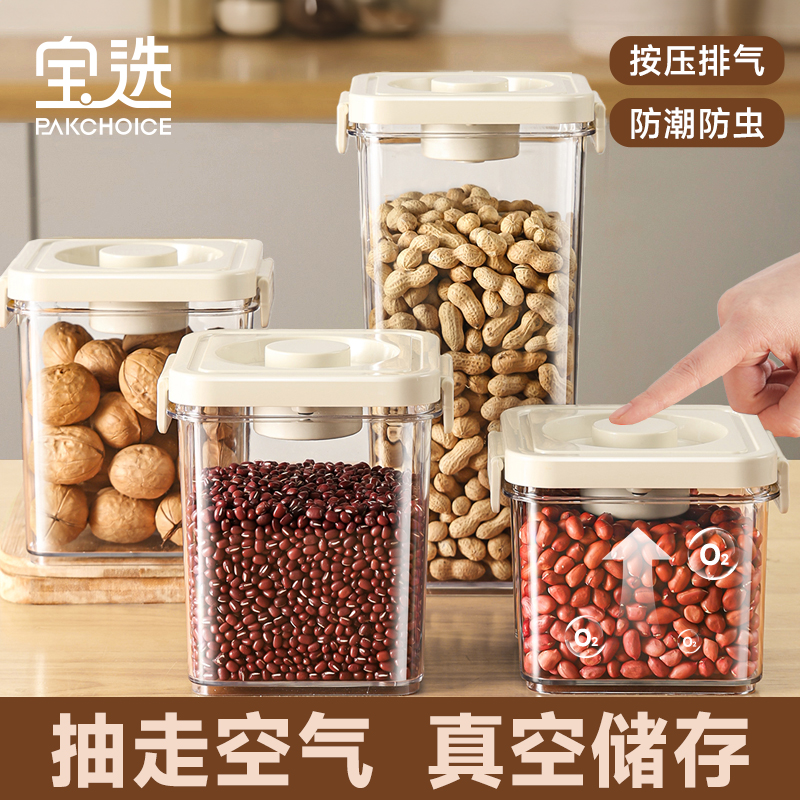 抽真空五谷杂粮密封罐按压式食品级干货收纳盒储存零食塑料储物罐
