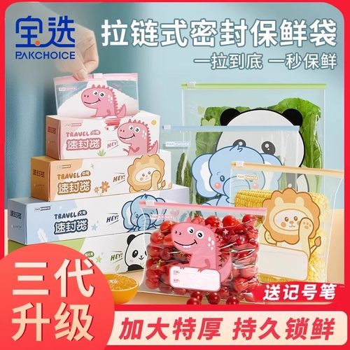 【加大特厚】保鲜袋食品密封袋