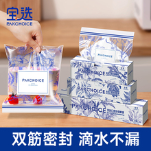 宝选保鲜袋密封袋食品级家用大号冰箱专用可冷冻分装加厚收纳袋子