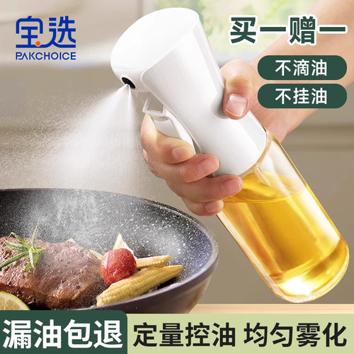 【新品冲量】9代均匀雾化喷油瓶