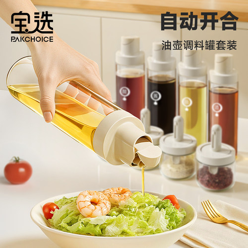 【特惠】自动开合酱油醋调料瓶