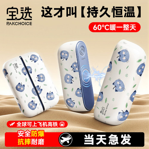 【分离暖手宝】充电二合一磁吸式