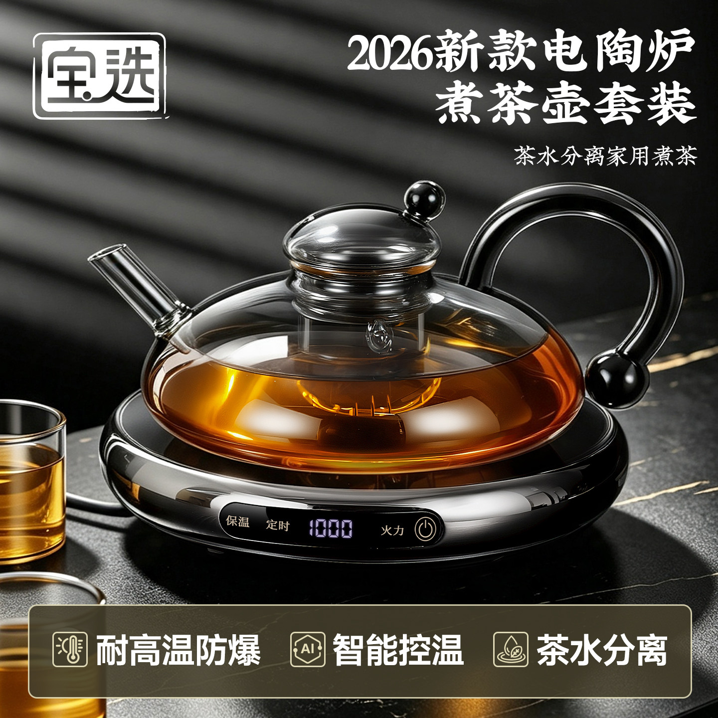 电陶炉茶具套装玻璃茶壶泡茶炉