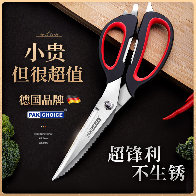 速发厨房剪刀家用多功能剪肉剪物头菜鱼食骨剪子强力骨鸡剪刀