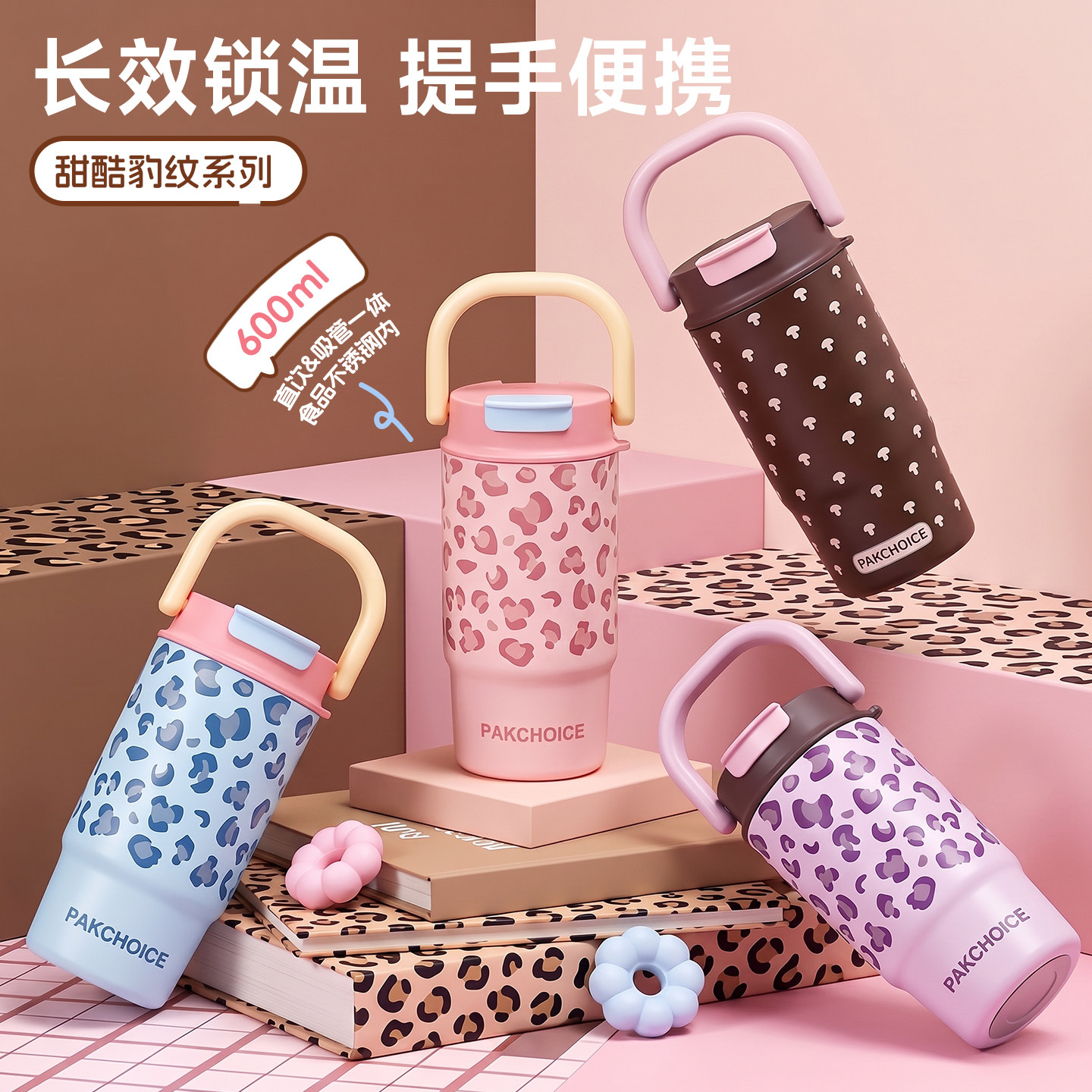 保温杯大容量水杯女士高颜值2026新款豹纹便携随行吸管杯生日礼物