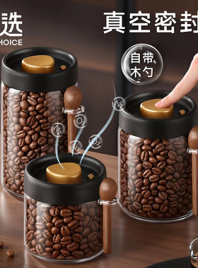 宝选咖啡豆密封罐真空食品级玻璃罐子保存罐奶粉茶叶咖啡粉储存罐