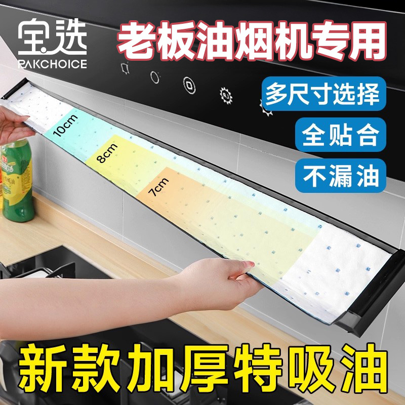 【方太抽油烟机专用】吸油棉加厚