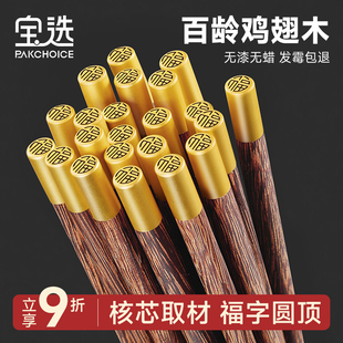 筷子家用高档抗菌防霉实木无漆无蜡轻奢高级感豪华福字鸡翅木筷子