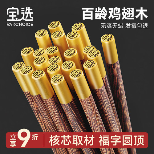 【高档礼盒】金福鸡翅木筷子10双