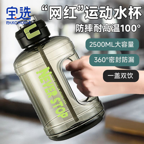 拼水杯大容量吨吨桶运动健身水壶女学生可携式塑料太空杯户外大肚