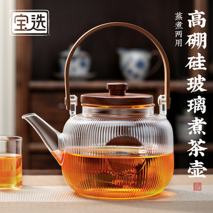 宝选玻璃煮茶壶家用新款耐高温加厚烧水壶提梁养生壶电陶炉煮茶器