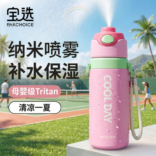 运动健身保温保冷喷雾水杯子吸管