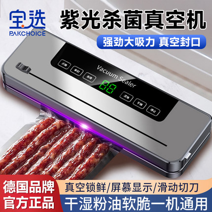 宝选真空封口机家用小型抽真空保鲜两用全自动密封专用一体机塑封