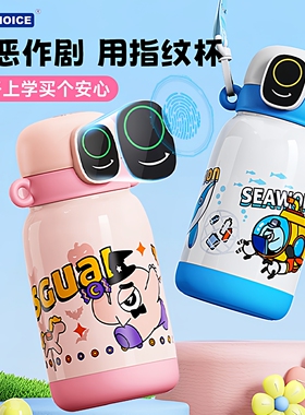 宝选指纹保温杯水杯儿童智能解锁吸管水杯上学专用高颜值指纹锁