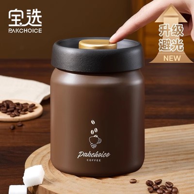 宝选咖啡豆密封罐316不锈钢茶叶咖啡粉专用保存罐避光真空储物罐