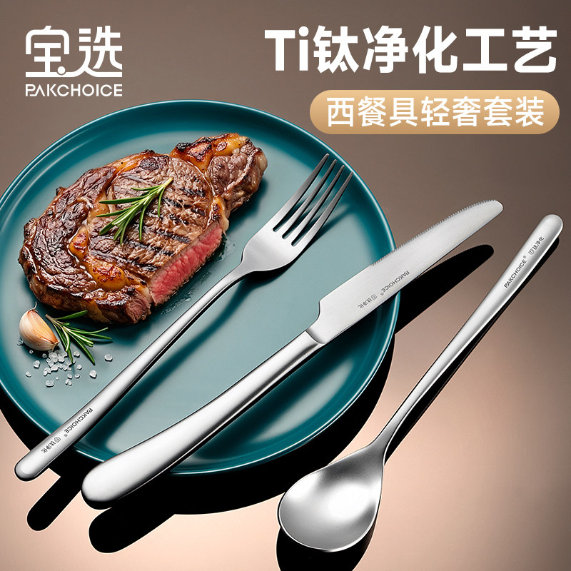牛排专用西餐餐具刀叉勺三件套装全套家用不锈钢高端轻奢钛净化,餐饮具,西餐餐具套装,淘宝优惠券,粉丝福利购,淘宝优惠卷