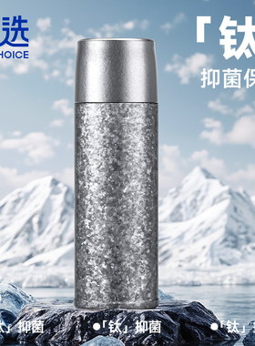拼TA1级纯钛保温杯商务办公泡茶杯送男女生抗菌水杯高档生日礼物
