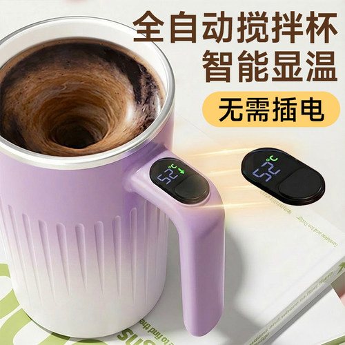 【全自动温显】电动搅拌机便携