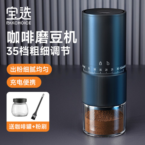 宝选电动磨豆机咖啡豆研磨机咖啡研磨机家用手磨咖啡机研磨器