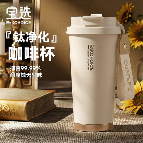 【纯钛覆层】保冷保温咖啡杯