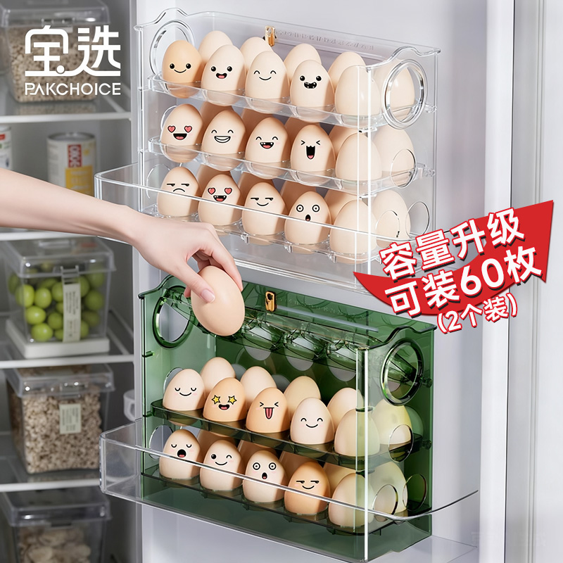 整理神器鸡蛋收纳盒PET材质