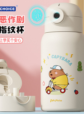 拼保温杯指纹解锁儿童保温杯吸管水杯学生专用便携式智能指纹水杯