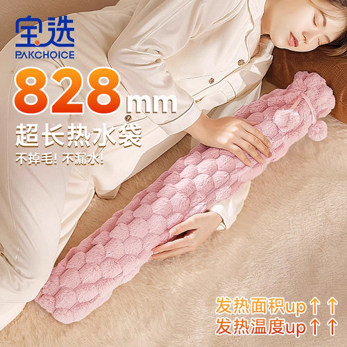 【828mm超长款】被窝热水袋
