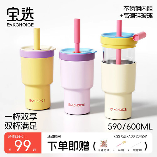 宝选吸管保温杯玻璃杯子女生2026