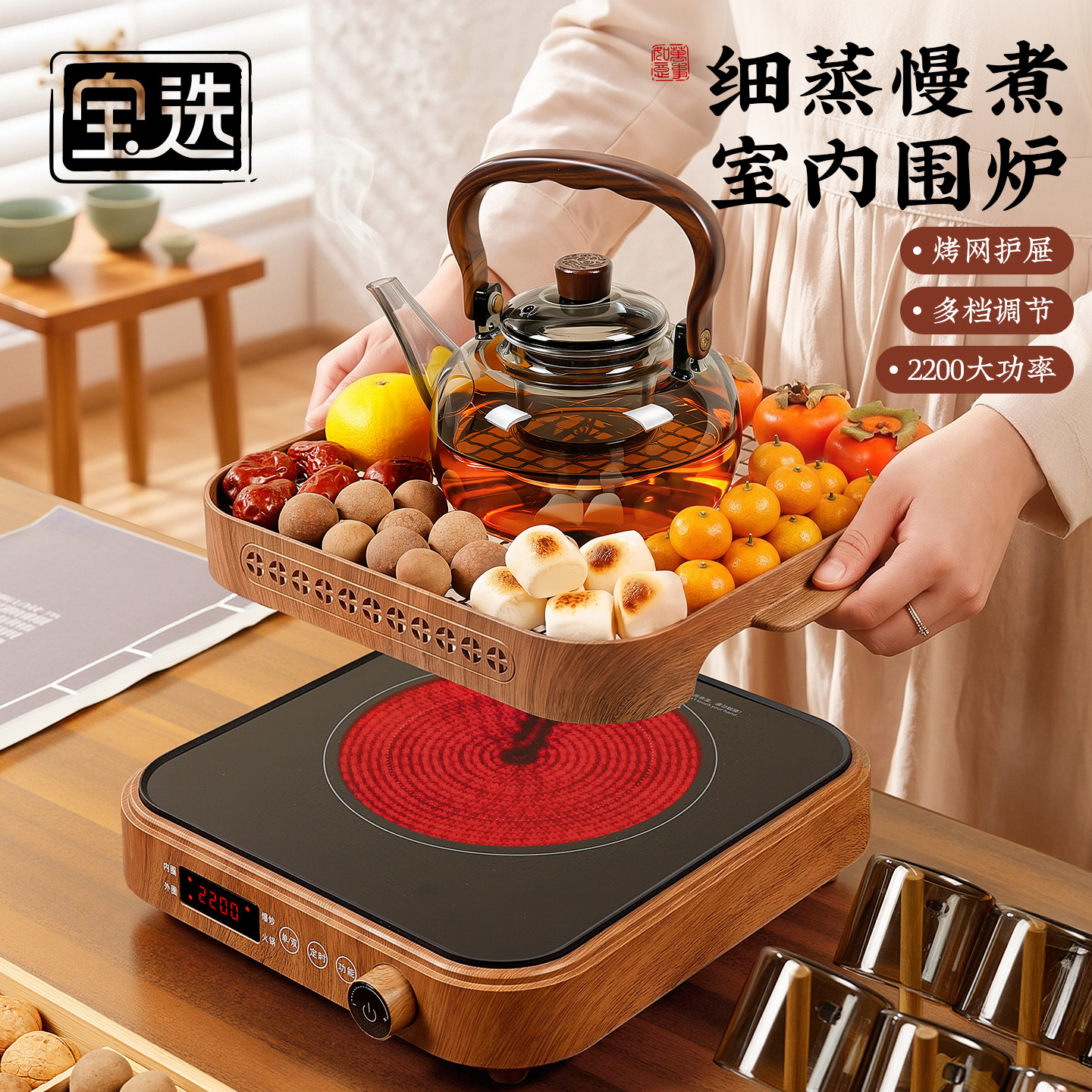 围炉煮茶电陶炉套装家用室内新款