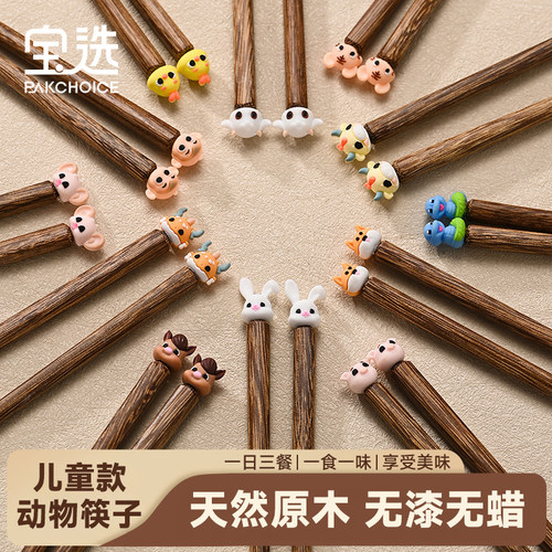 宝选儿童筷子成人家用高档实木36岁以上十二生肖鸡翅木宝宝训练筷