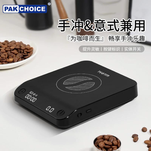 拼pakchoice咖啡电子秤精准0.01g计时商用小型手冲咖啡专用称重器