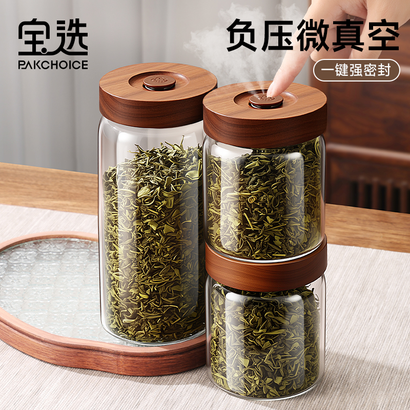 宝选茶叶罐单向排气茶叶密封罐抽真空咖啡豆收纳盒防潮储存罐茶罐