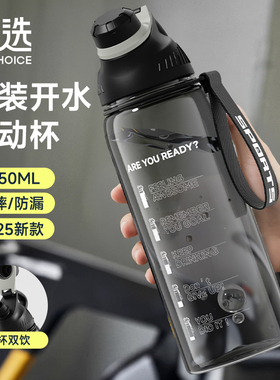 宝选运动水杯男夏季新款大容量水壶学生上学专用健身便携外带杯子