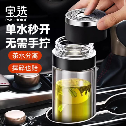 【一键开盖】茶杯茶水分离杯