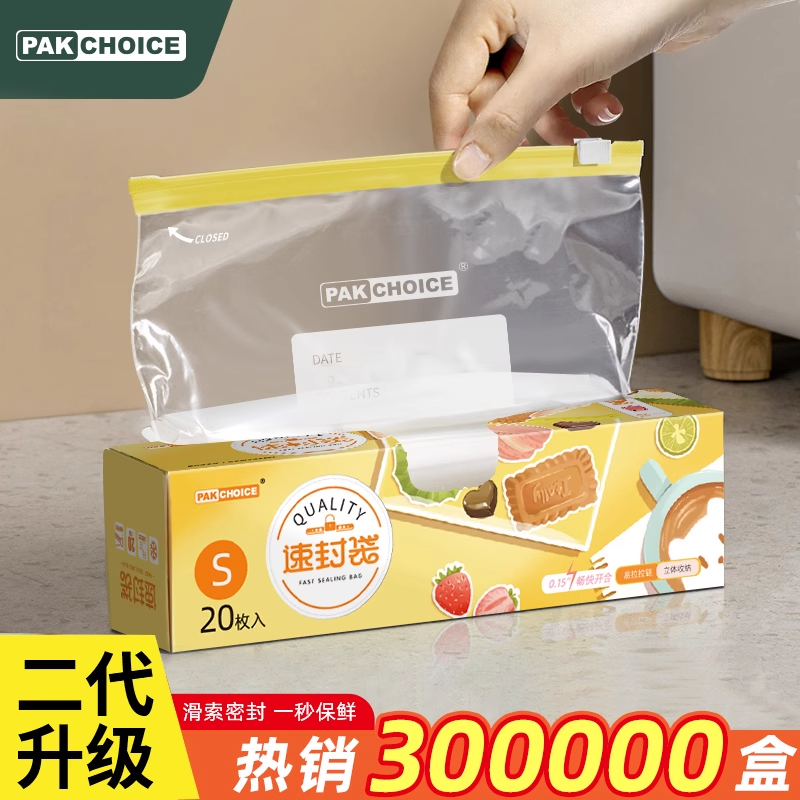 【一秒塑封】食品级家用保鲜袋