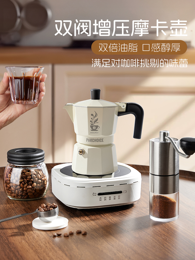宝选摩卡壶双阀煮咖啡壶家用咖啡机小型器县全自动双压阀咖啡套装