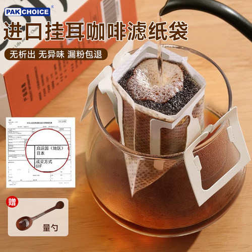 拼PAKCHOICE咖啡滤纸手冲滤袋挂耳滤袋过滤纸加厚一次性滤纸